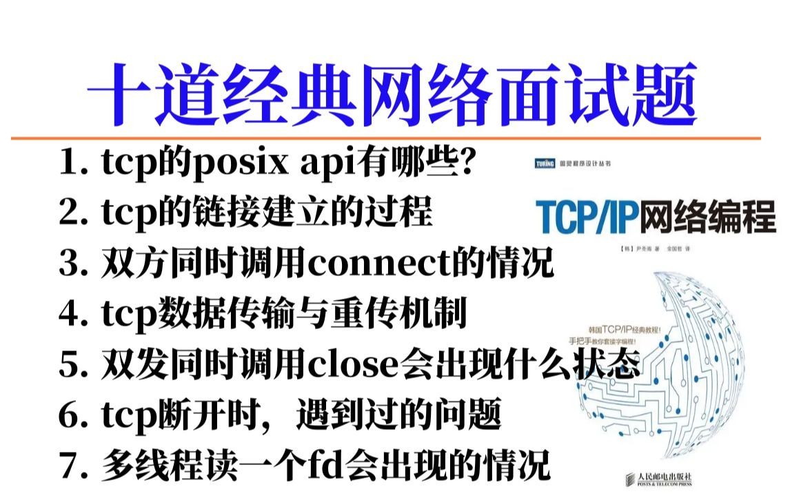 十道经典网络面试题,让你对TCP/IP不再有盲点哔哩哔哩bilibili