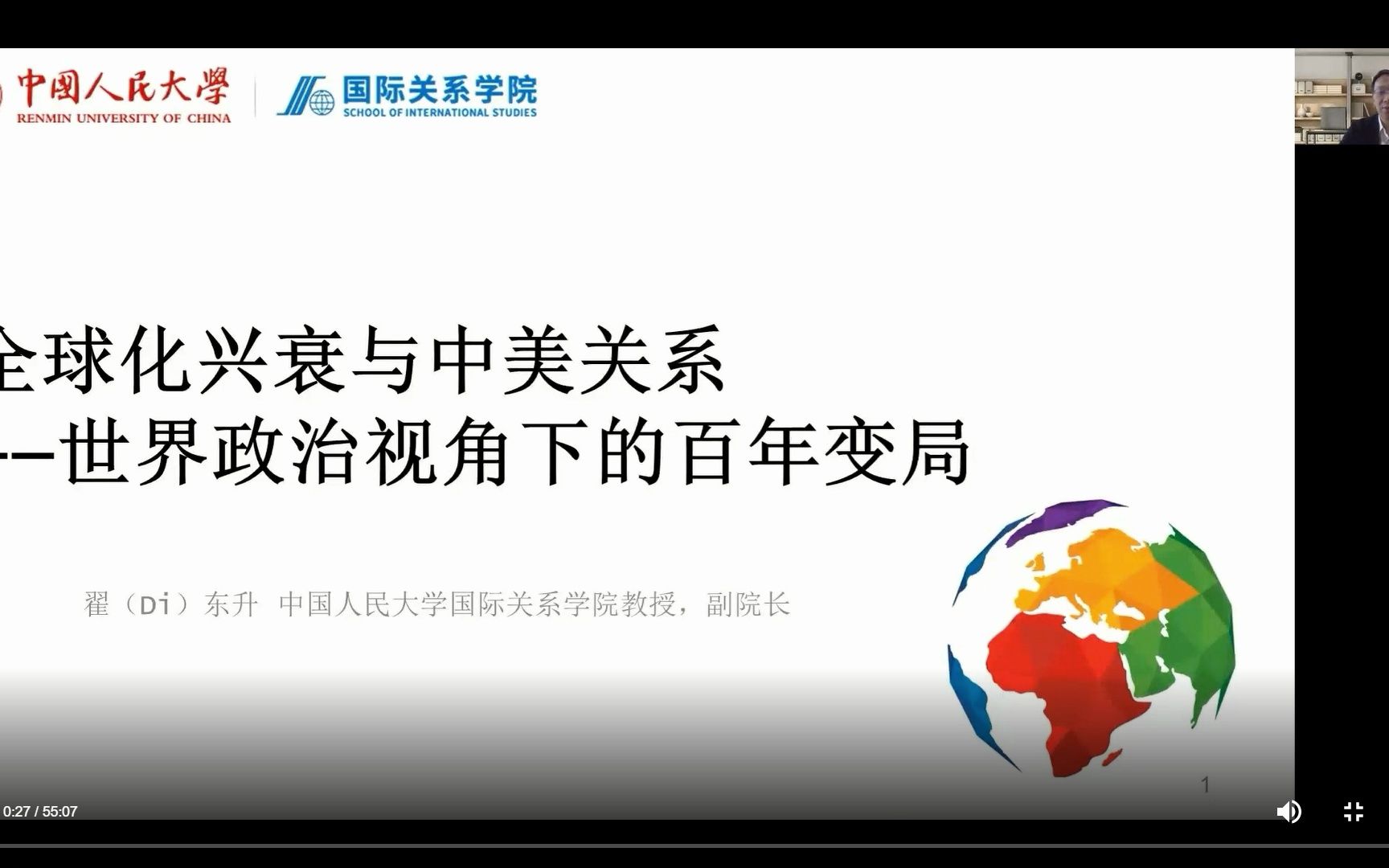 翟东升教授讲解 全球化兴衰与中美关系世界政治视角下的百年变局(上) 2022年10月哔哩哔哩bilibili