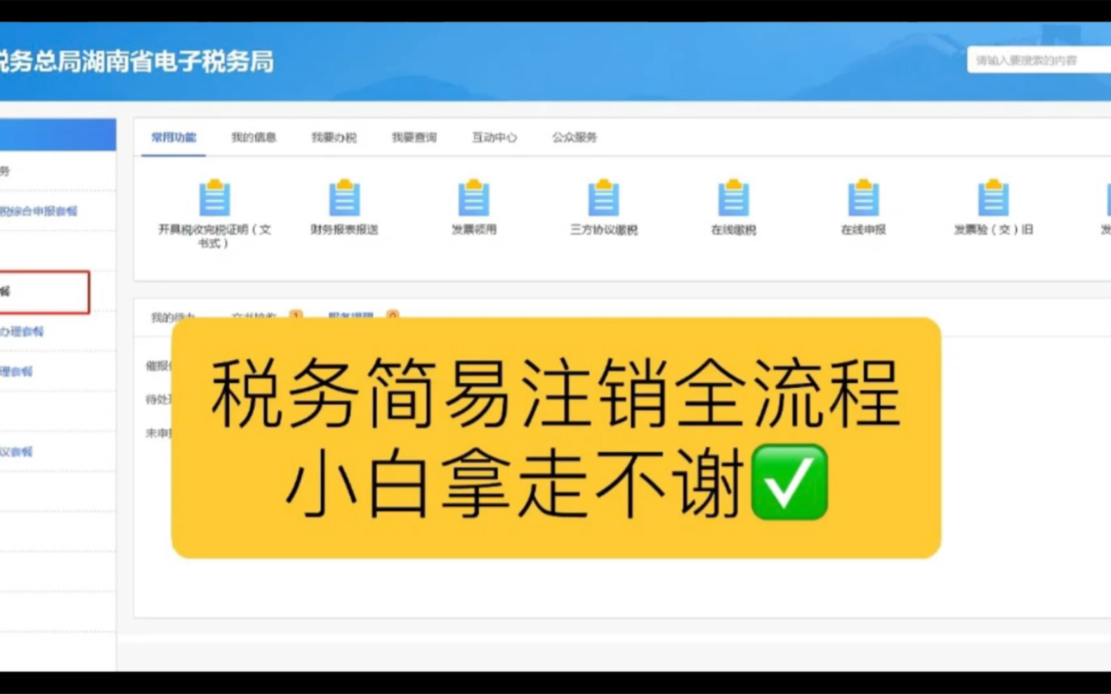会计实操之税务简易注销全流程 小白拿走不谢哔哩哔哩bilibili
