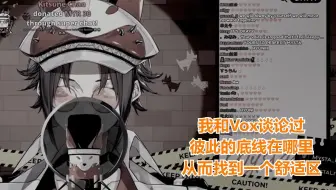 【渣熟 Mysta】人与人之间的边界如何把握（内附Vox）