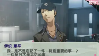 女神异闻录3 哈姆子线舞子 刑死者 Commu剧情 更新至commu10 哔哩哔哩 Bilibili