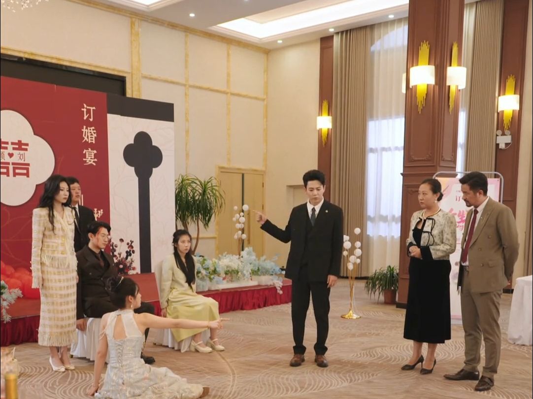 [图]订婚宴上全家人的祝福，订婚宴上真相大日！