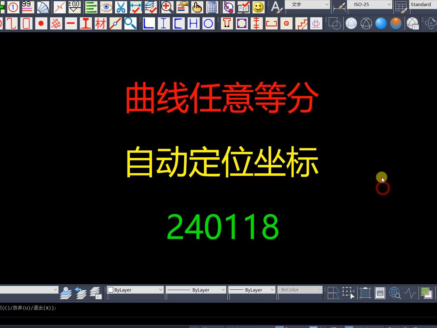 鋼構cad3.93 _ cad曲線等分定位座標自動導出電子錶