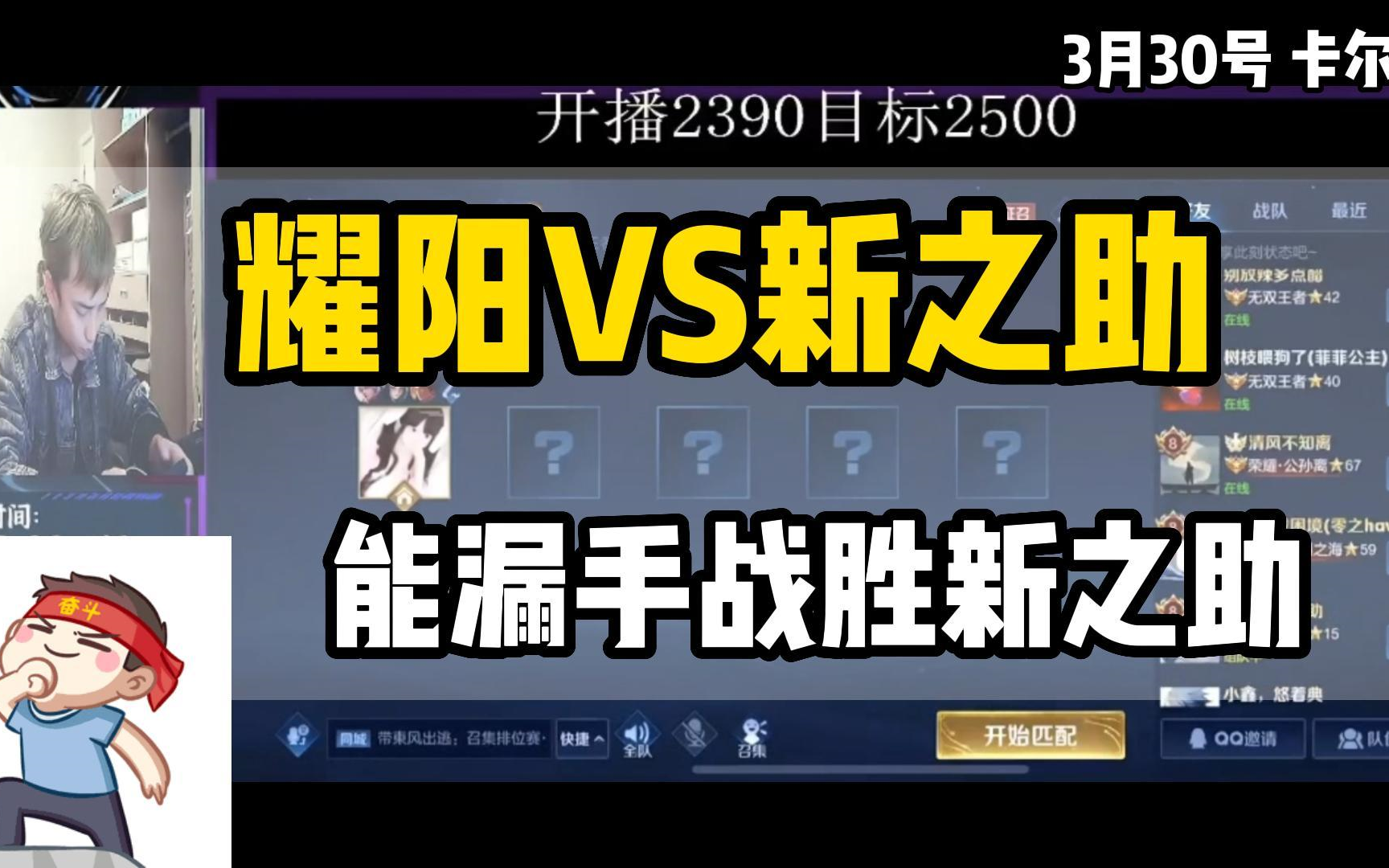 耀扬发表新之助开挂事件看法并约战新之助,到底新之助是不是科技狠活?#耀扬SOLO新之助#网络游戏热门视频