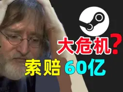 Скачать видео: G胖麻了？Steam面临巨额诉讼，索赔高达60亿？|《艾尔登法环》销量突破2500万，宫崎英高更希望玩家自己探索DLC