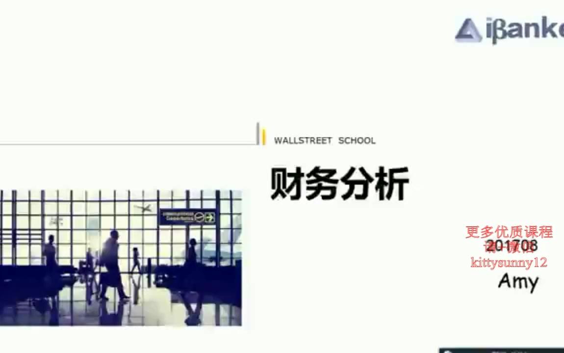 财务分析(全)哔哩哔哩bilibili