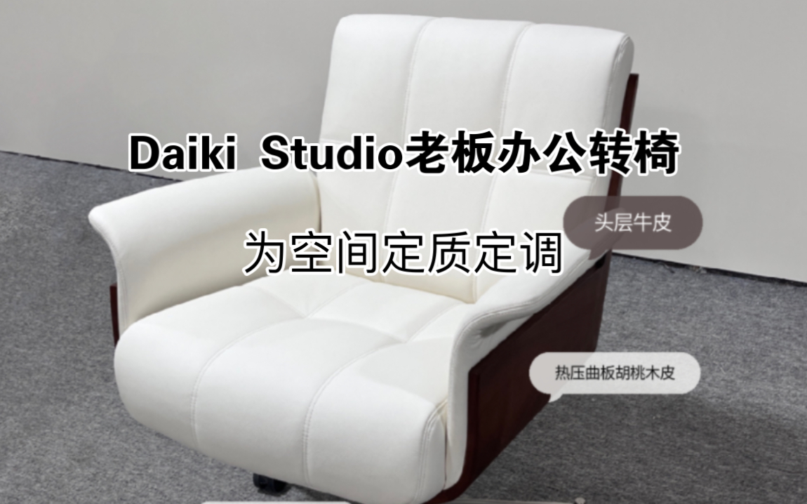 minotti Daiki studio 真皮高端扶手旋转电脑椅,老板办公必备单品哔哩哔哩bilibili