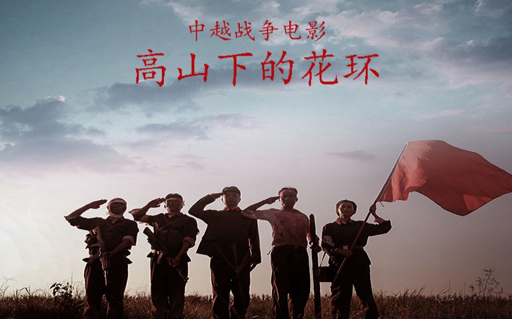 当年无数青年看完这部电影要参军揍越南佬电影解说高山下的花环经典中