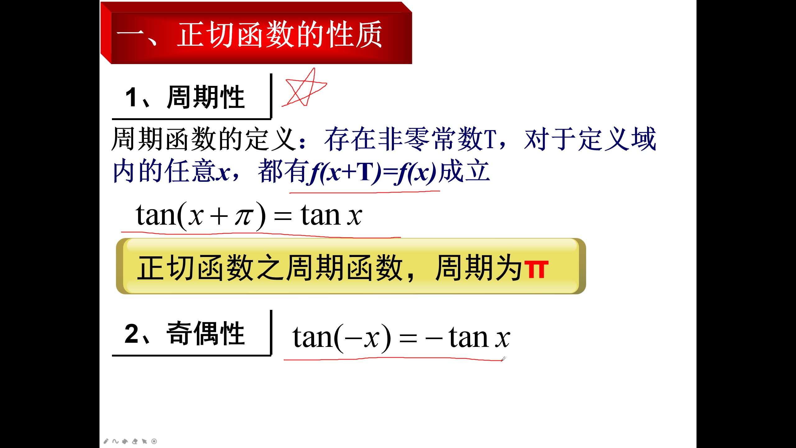 1.4.3 正切函数的性质与图像《必修四》哔哩哔哩bilibili