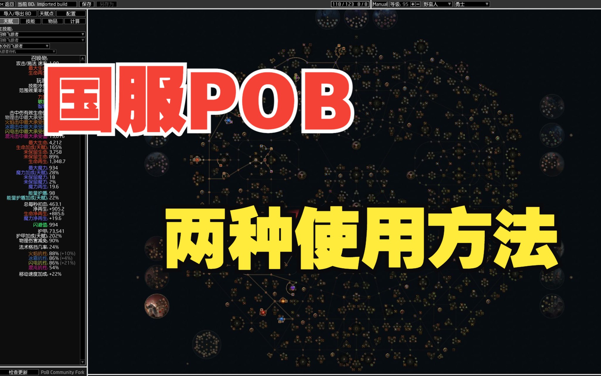 【流放之路】国服两种使用POB的方法流放之路