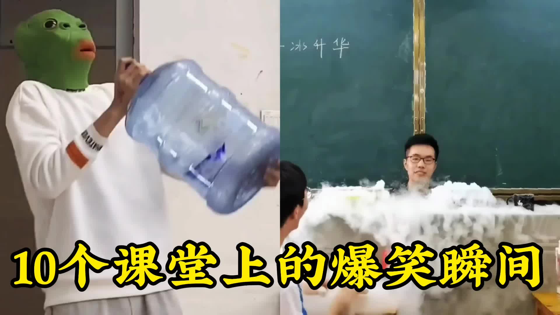 盘点10大班级爆笑时刻,坐在教室后面的同学,永远是班上快乐源泉哔哩哔哩bilibili