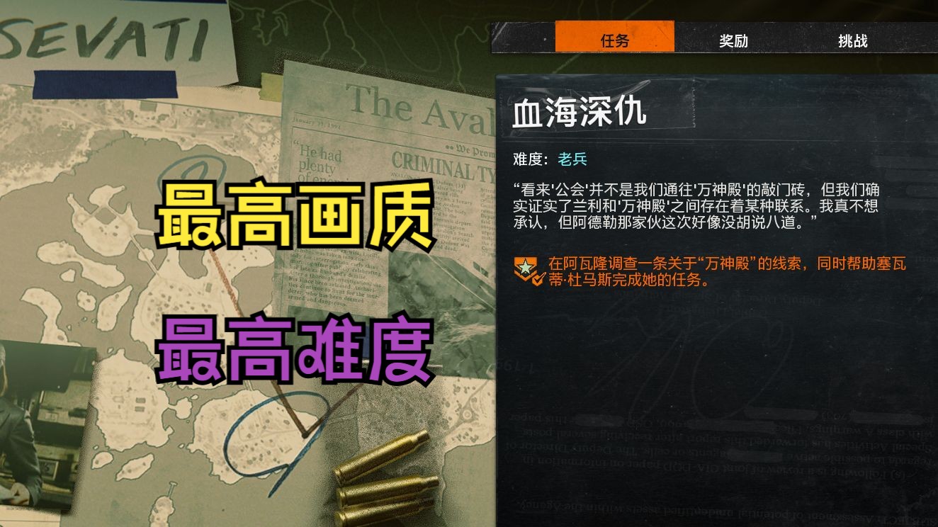 COD21首发战役第二关“血海深仇”迅猛流通关流程使命召唤游戏集锦