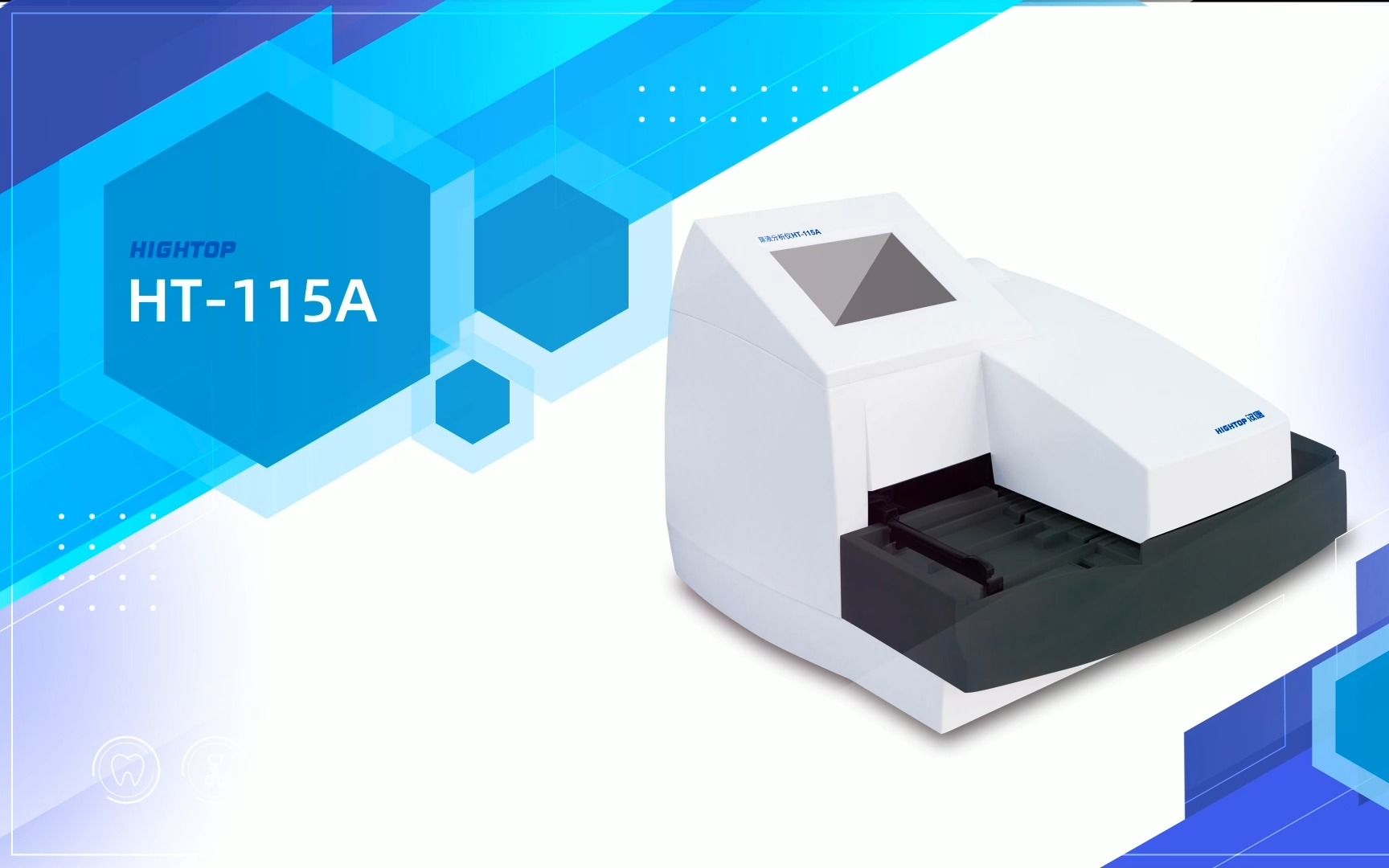 ht-111a和ht-115a半自动尿液分析仪