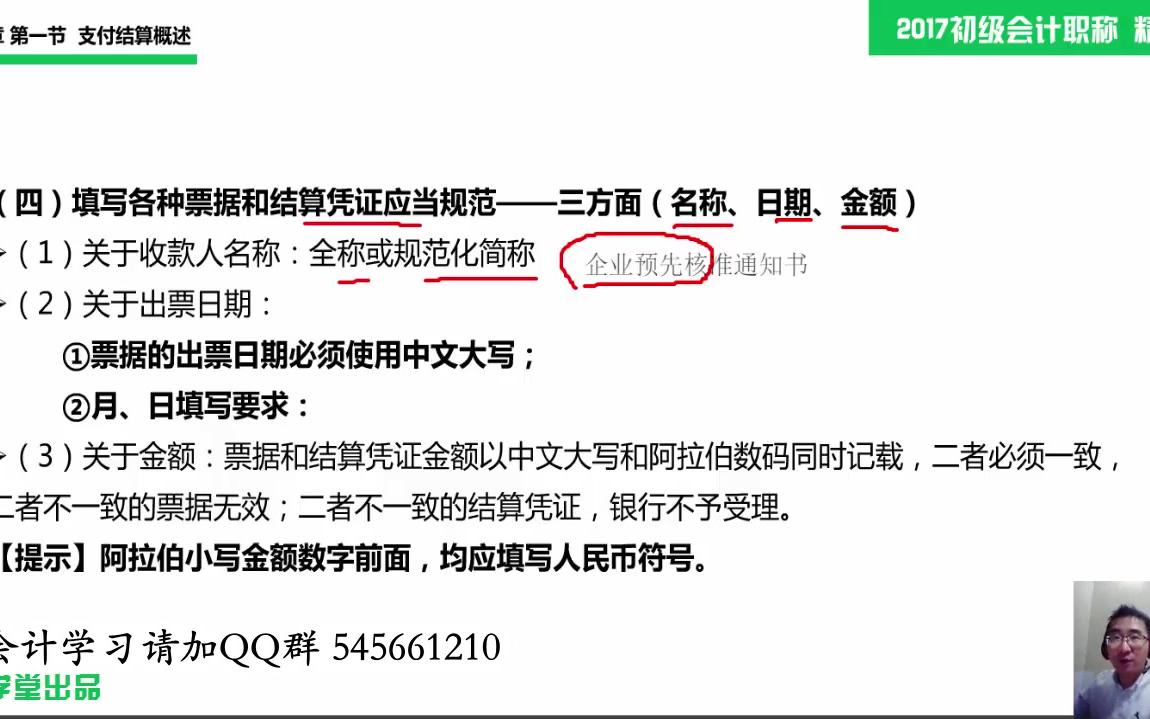 经济法基础课件经济法基础总结经济法基础第五章哔哩哔哩bilibili