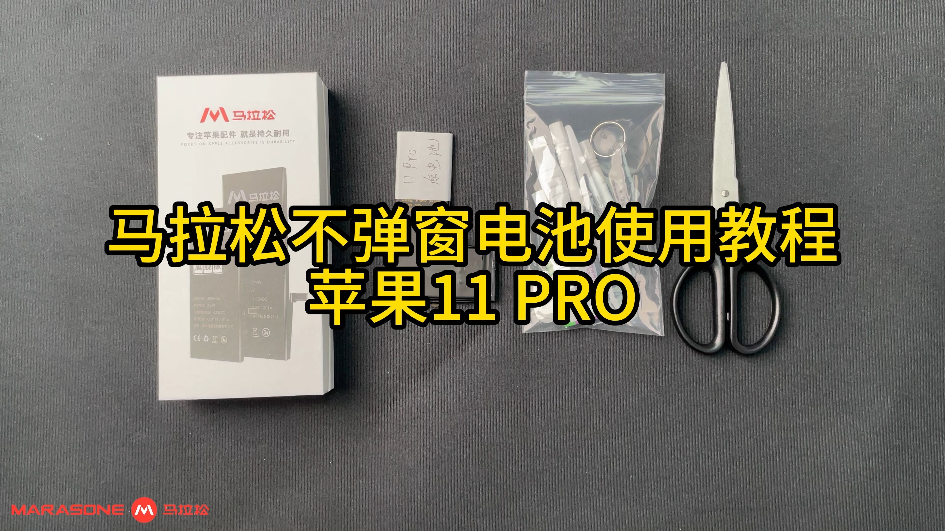 (蘋果11 pro)馬拉松不彈窗電池使用教程