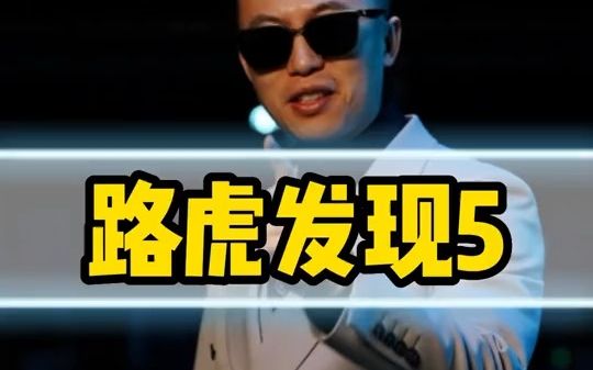 从头到尾,其实路虎发现5只做错了一件事!哔哩哔哩bilibili