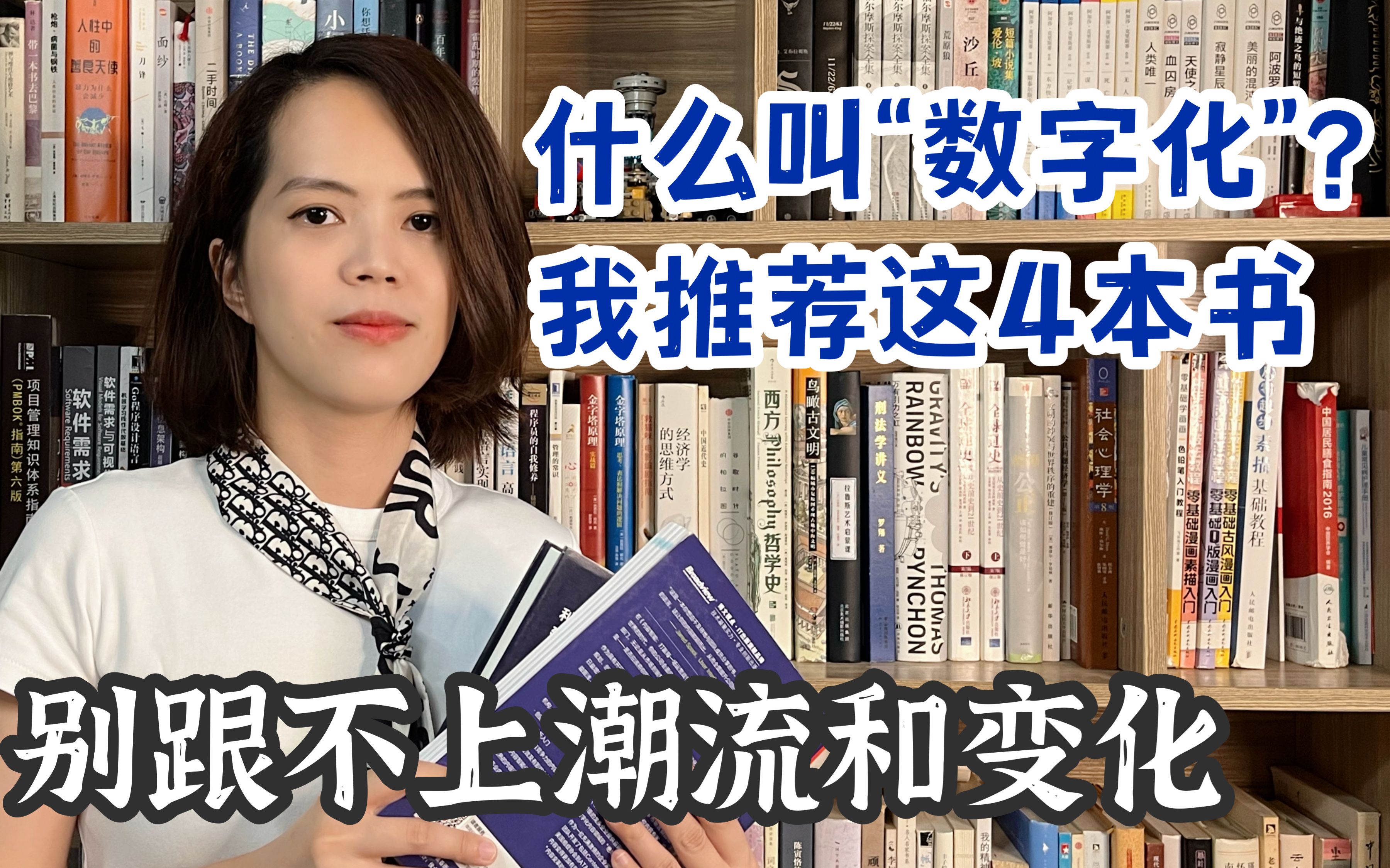 书单 | 4 本书带你看懂什么叫“数字化”,以及如何用数字化思维工作哔哩哔哩bilibili