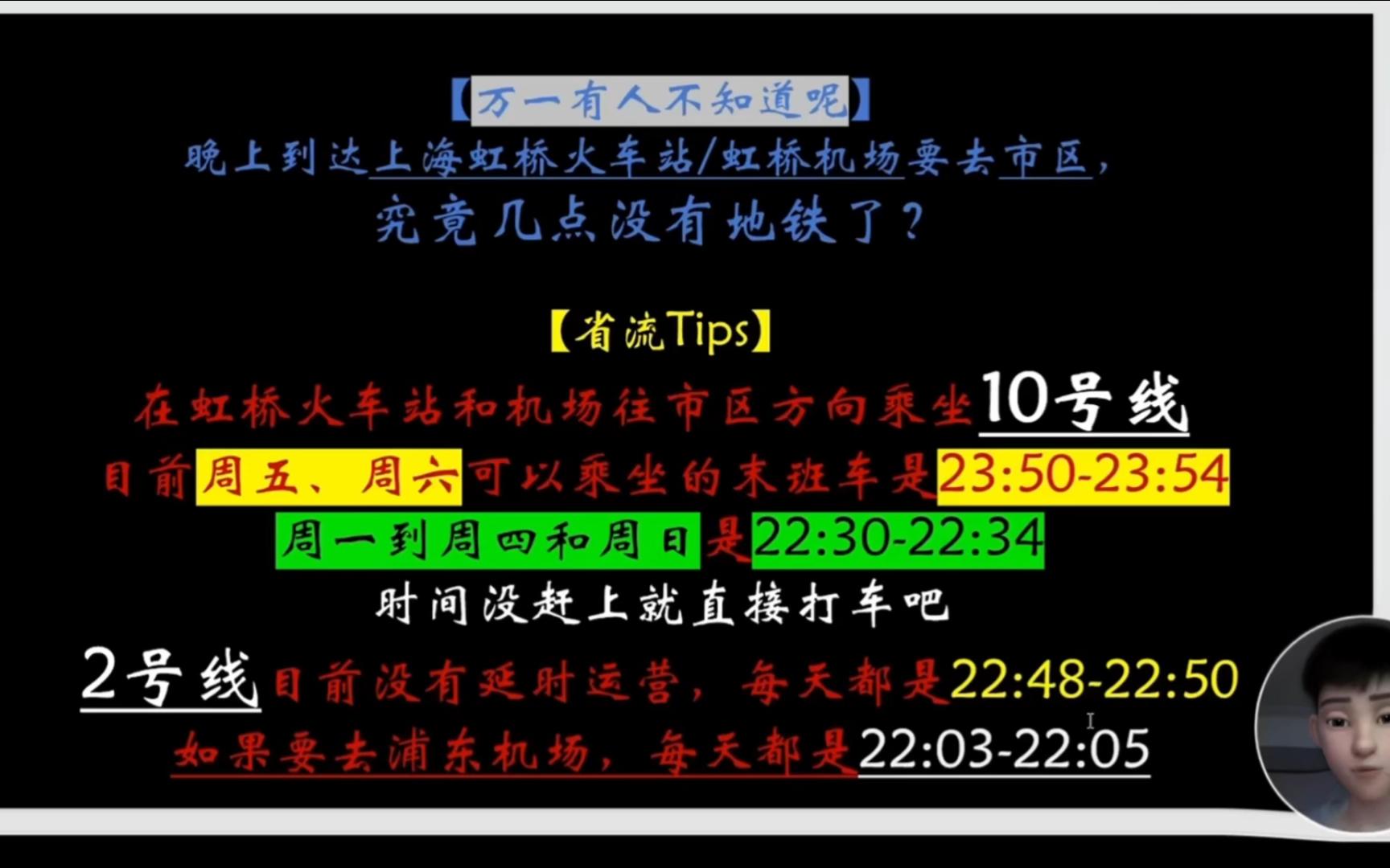 晚上到达上海虹桥火车站/虹桥机场要去市区,究竟几点没有地铁了?【万一有人不知道系列&Coka】哔哩哔哩bilibili