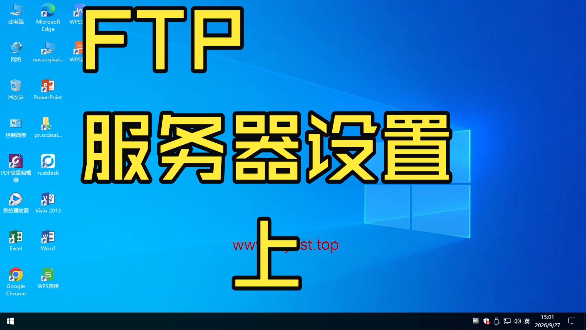 FTP服务器设置上