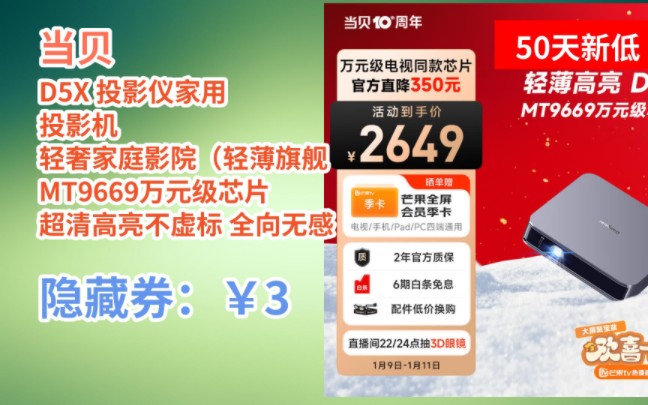 [50天新低] 当贝 D5X 投影仪家用 投影机 轻奢家庭影院(轻薄旗舰 MT9669万元级芯片 超清高亮不虚标 全向无感梯形校正)哔哩哔哩bilibili