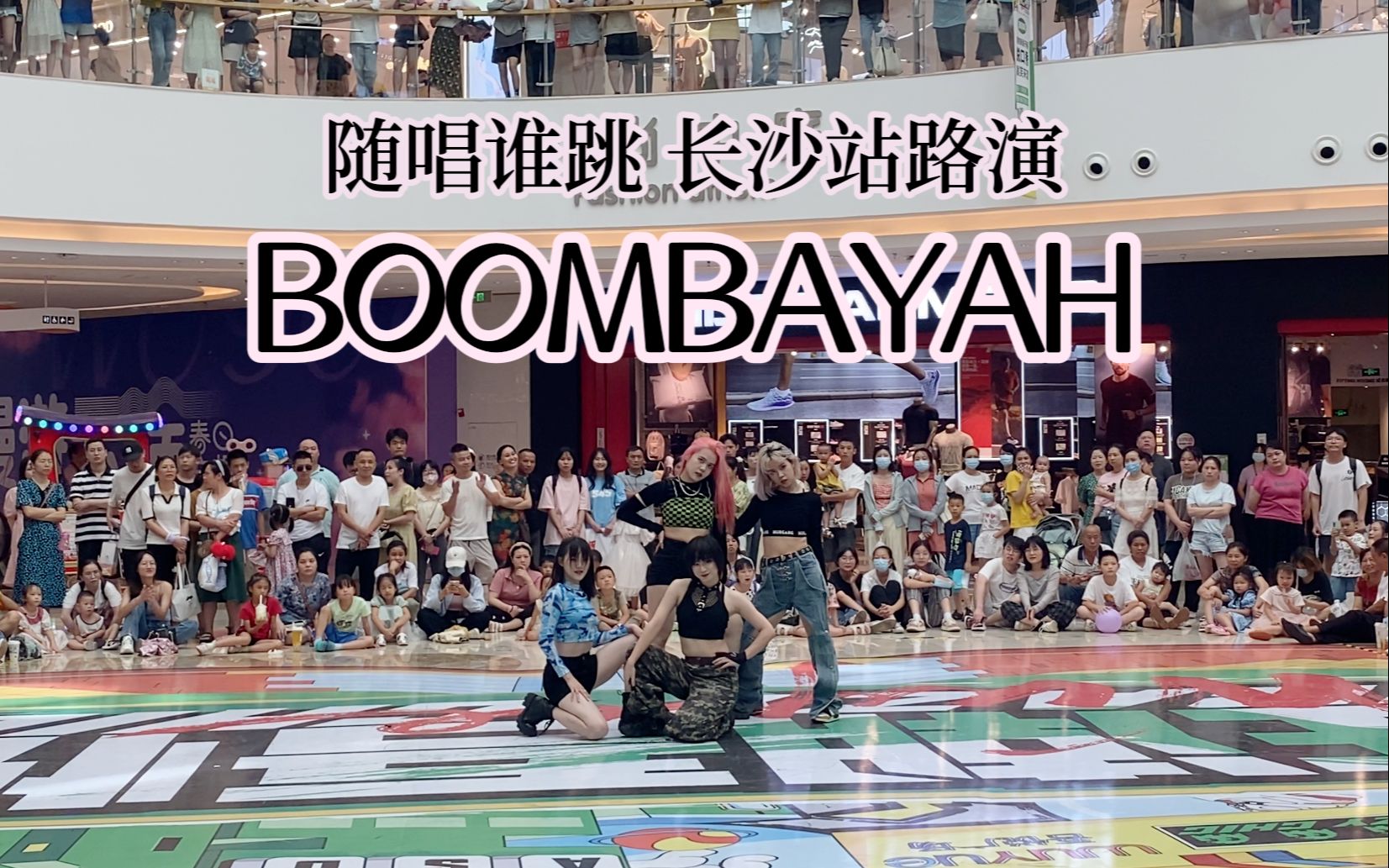 [图]【BlackPink】8.7长沙随唱谁跳路演BOOMBAYAH 全场应援这还不爽？打铁四人炸场来了