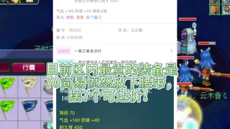 Télécharger la video: 无与伦比，梦幻西游新区区内开始勾魂，破血项链摆7个法系戒指摆8个，丹砂又爆15品慈航普度杀贼王