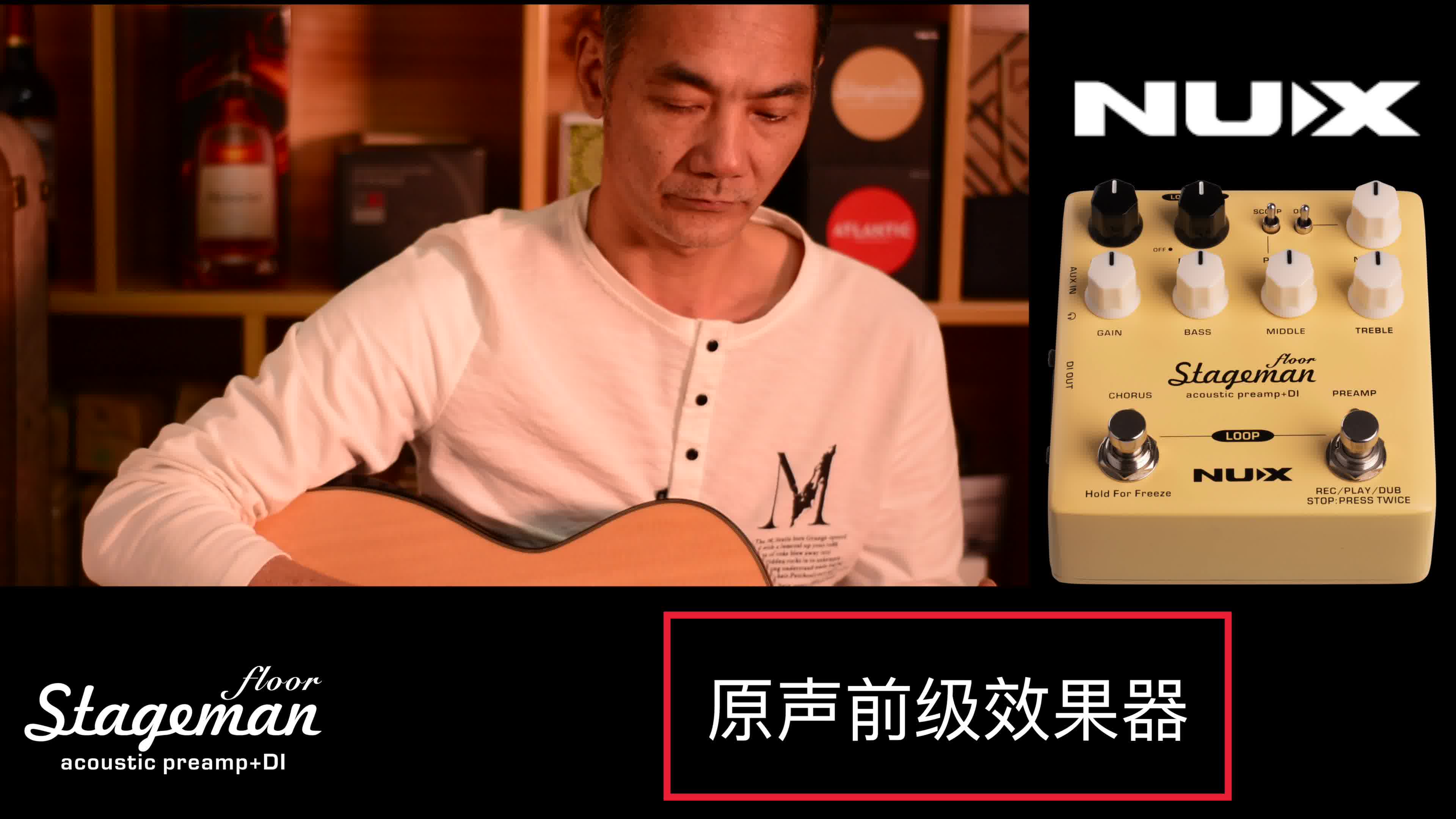 NUX Stageman Floor原声前级效果器效果器!哔哩哔哩bilibili