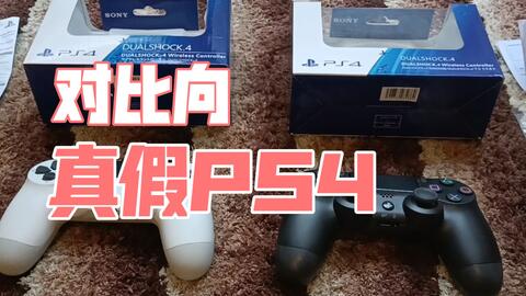 Ps4手柄真伪对比 哔哩哔哩 Bilibili