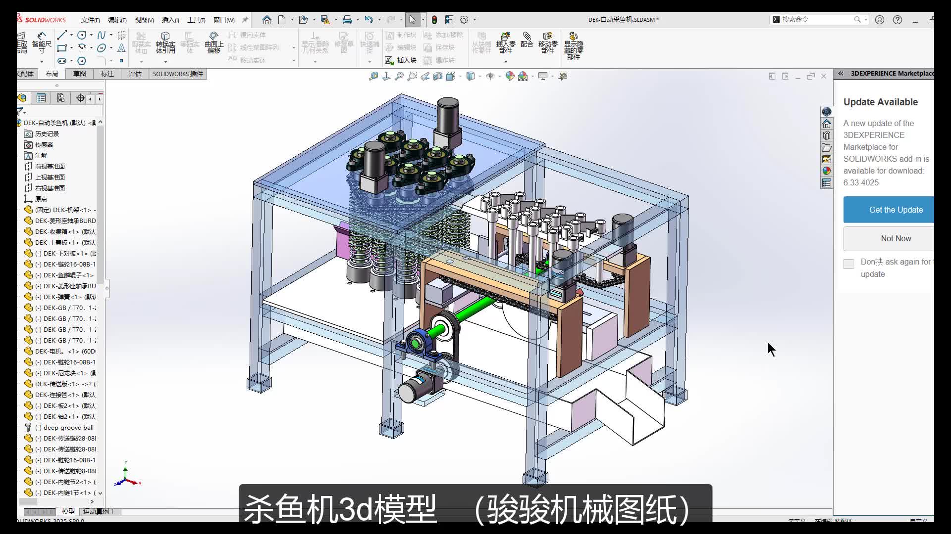 杀鱼机三维建模图纸solidworks2018水产鱼类加工处理鱼3d模型图纸