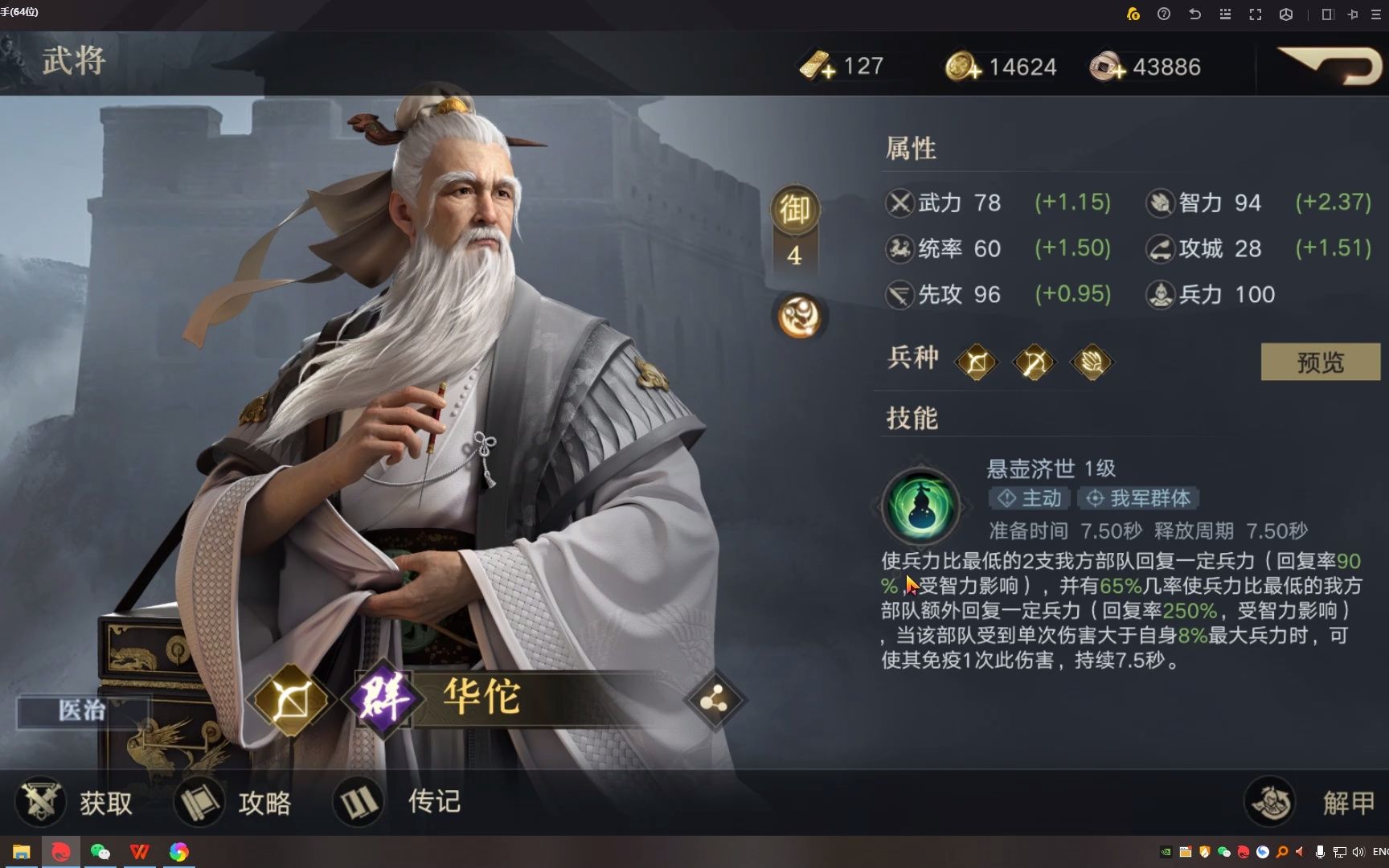 荣耀新三国英雄榜浅析华佗