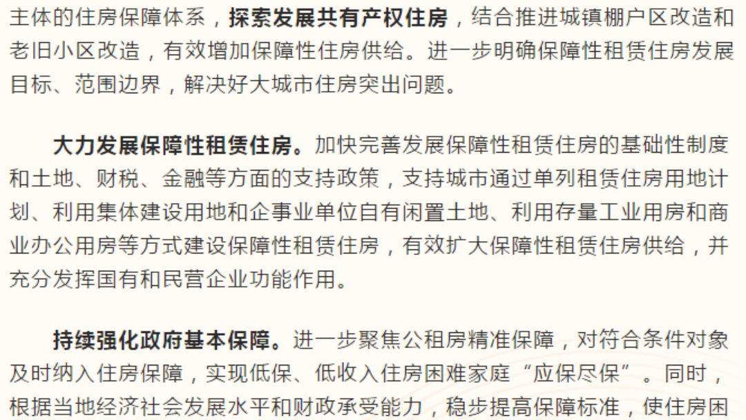 关于浙江未来5年的住房、租房、公积金政策…哔哩哔哩bilibili