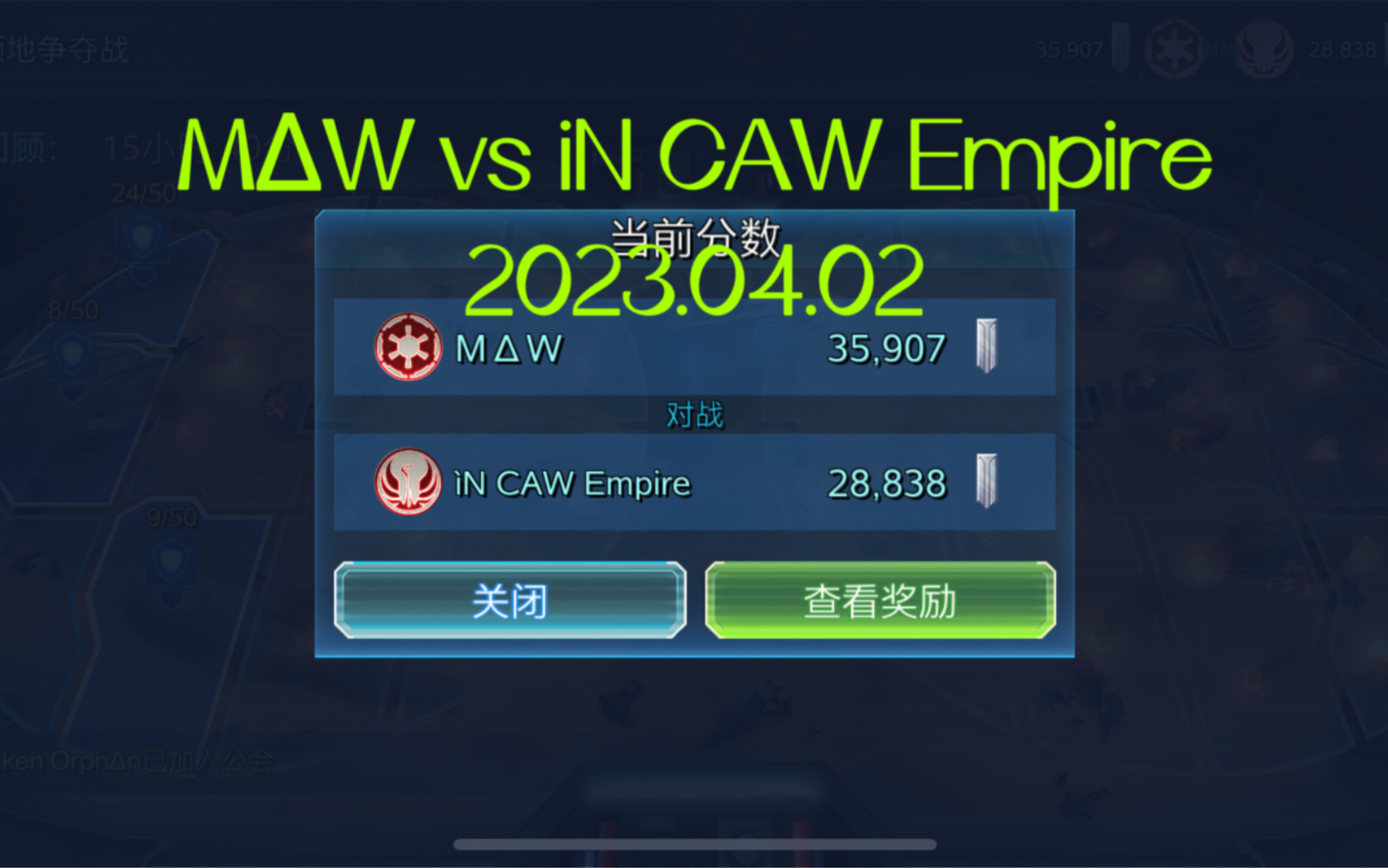 [图]【银河英雄传】TW合集——MΔW vs ìN CAW Empire（2023.04.02）