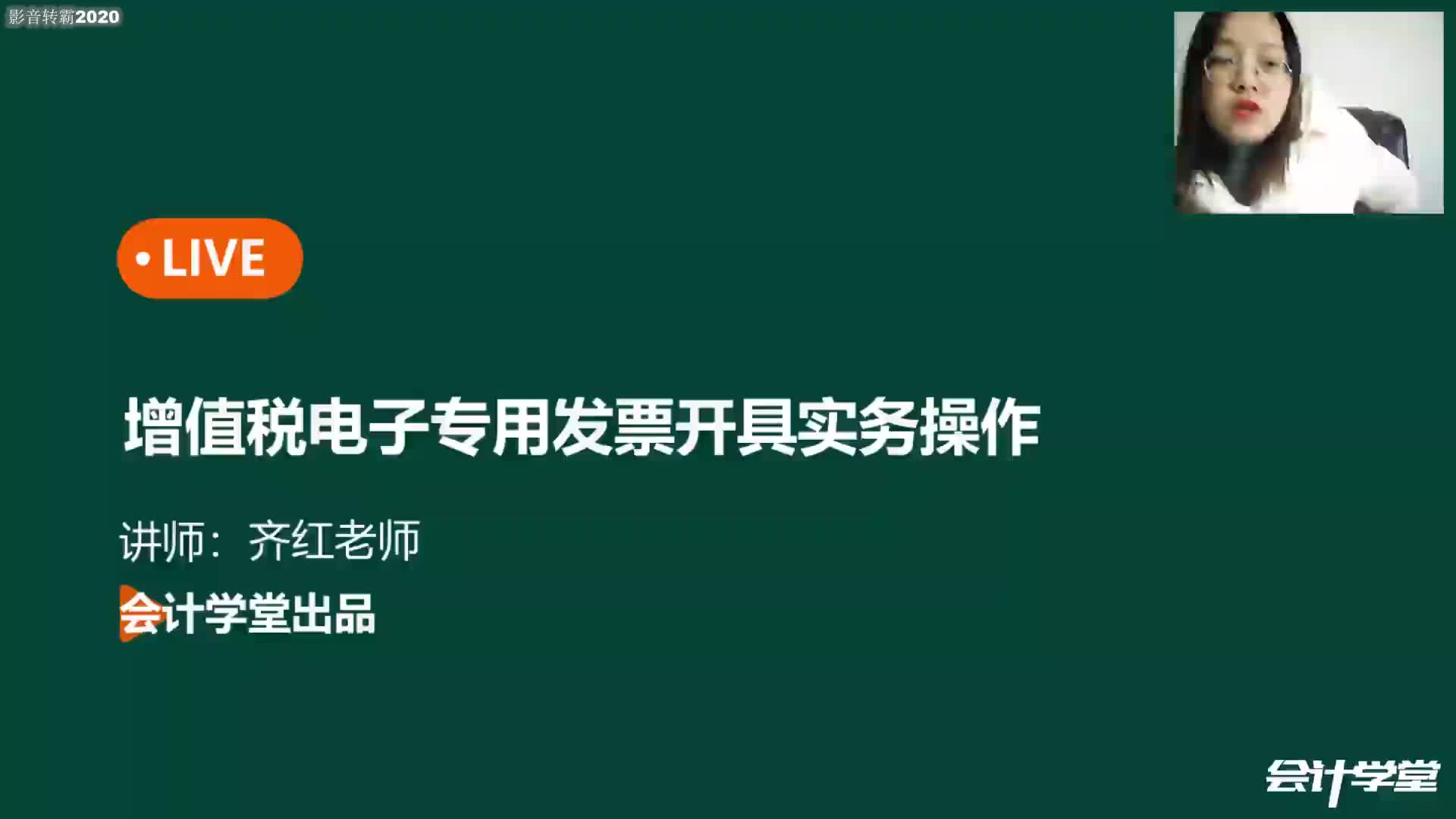 2021年最新增值税电子专用发票开具实务操作会计实操哔哩哔哩bilibili