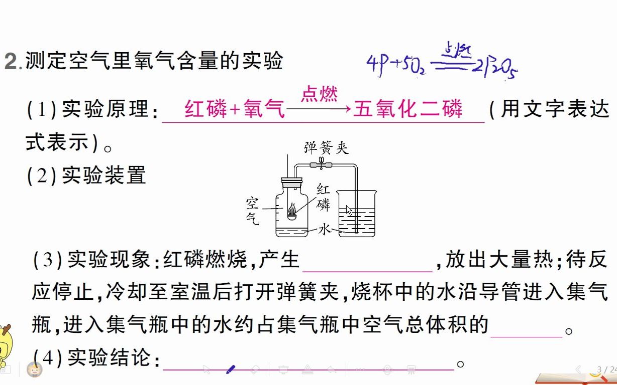 [图]【初中化学】背记手册2.1《空气》