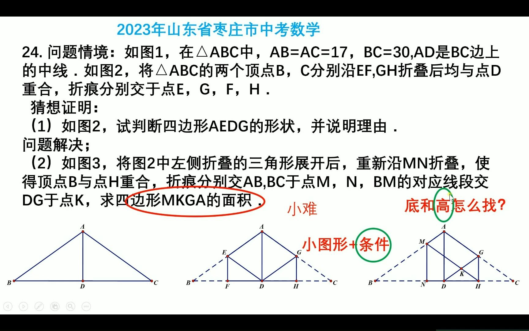 [图]2023年山东省枣庄市中考数学24题，高难找