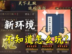 Download Video: 三国志战略版-环境改变太大，老队伍不知道怎么玩了？不用担心！一个视频让你了解当下环境-三战