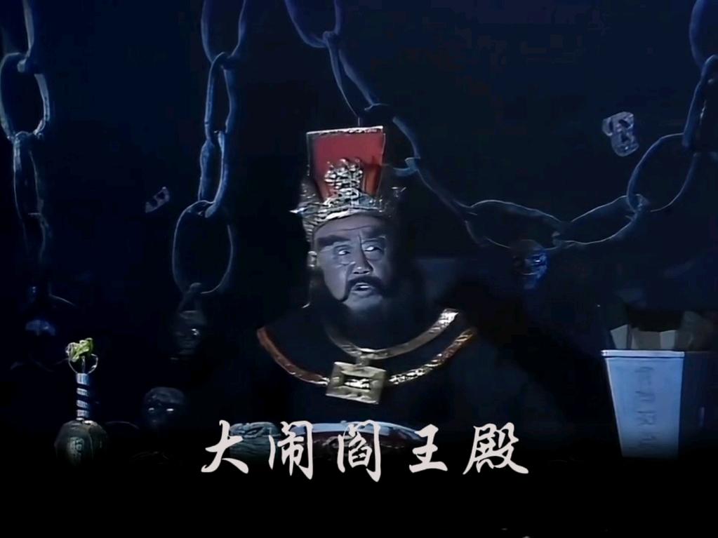 阎王殿图片搞笑