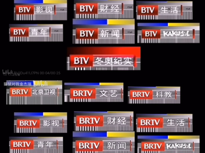 北京电视台2021年更换台标前后对比哔哩哔哩bilibili