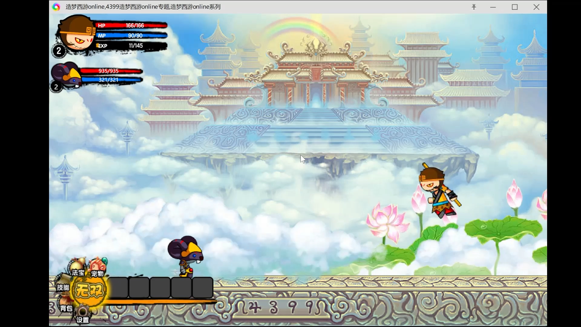造梦西游3单人悟空携顶配子鼠通关录no.
