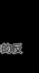 [phigros] 来 测 试 你 的 反 应 力