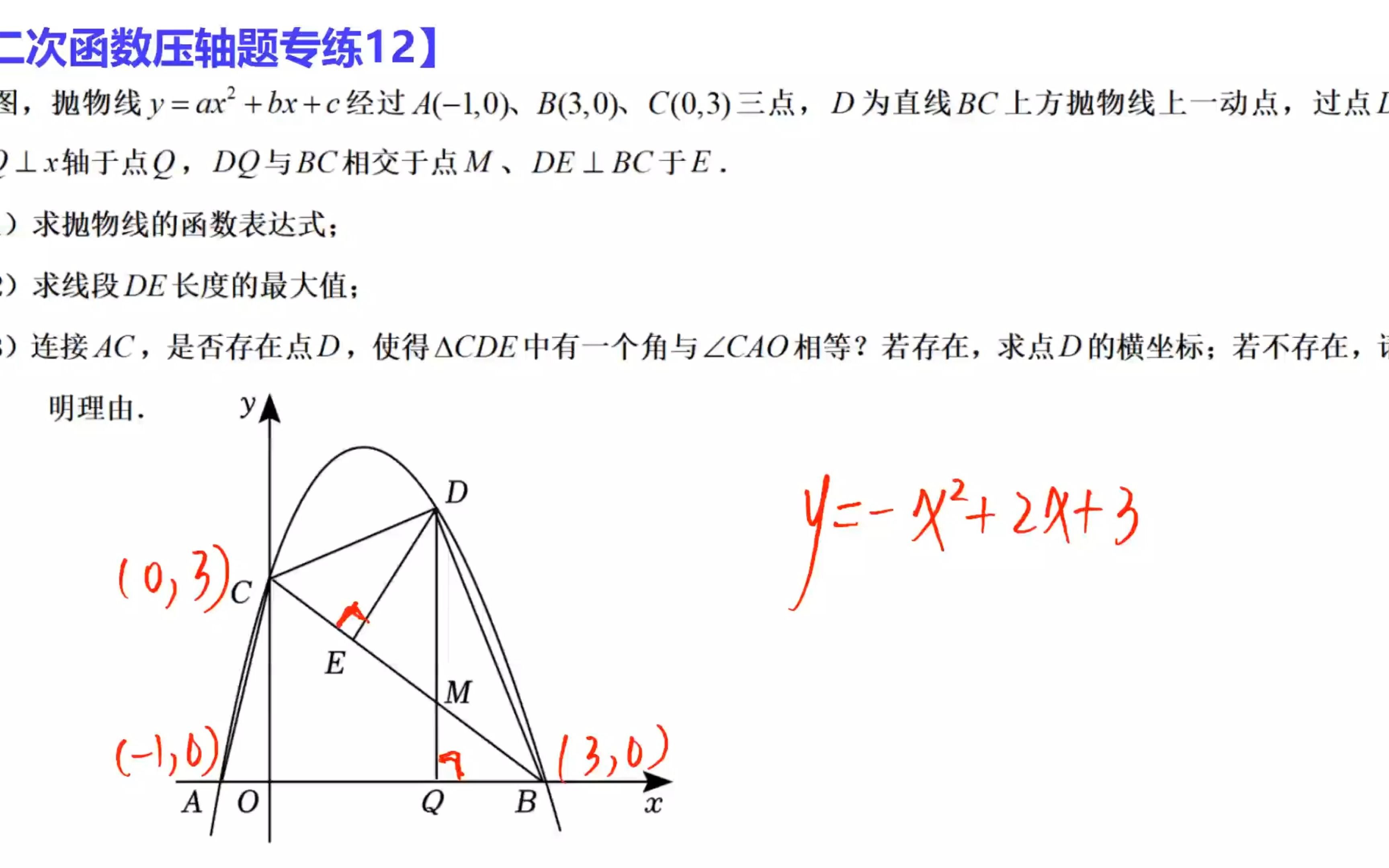 二次函数压轴题专练12,上难度,看你能不能跟住,坚持就有大进步哔哩哔哩bilibili
