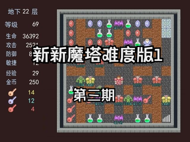 【新新魔塔难度版1】【第三期】【完结】公主:滚哔哩哔哩bilibili魔塔