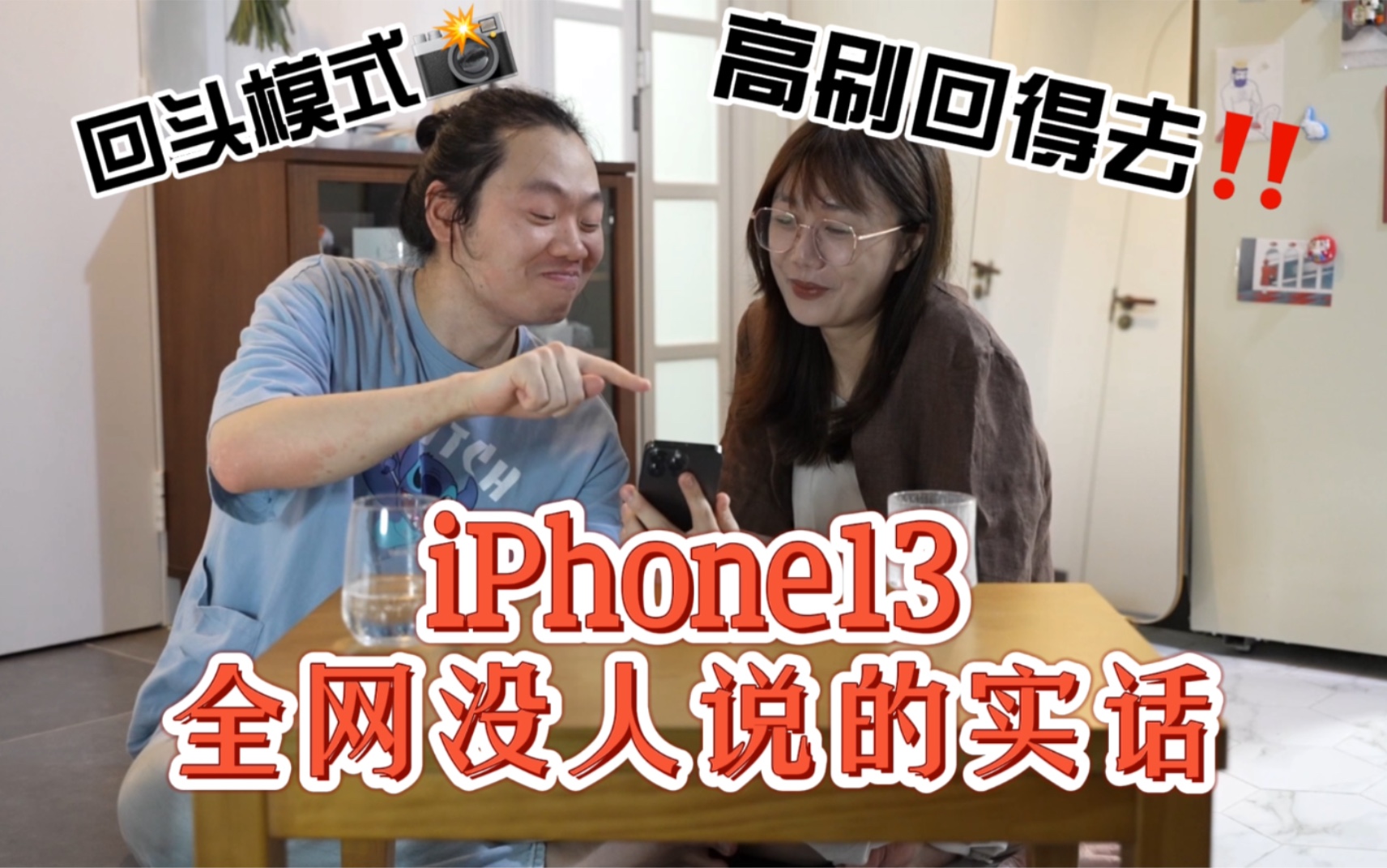 iPhone13全网没人说实话|回头模式ⷩ똥ˆ𗥛ž得去ⷩ✨‰𒧺 结症ⷮŠ重量ⷧ”𕦱 哔哩哔哩bilibili