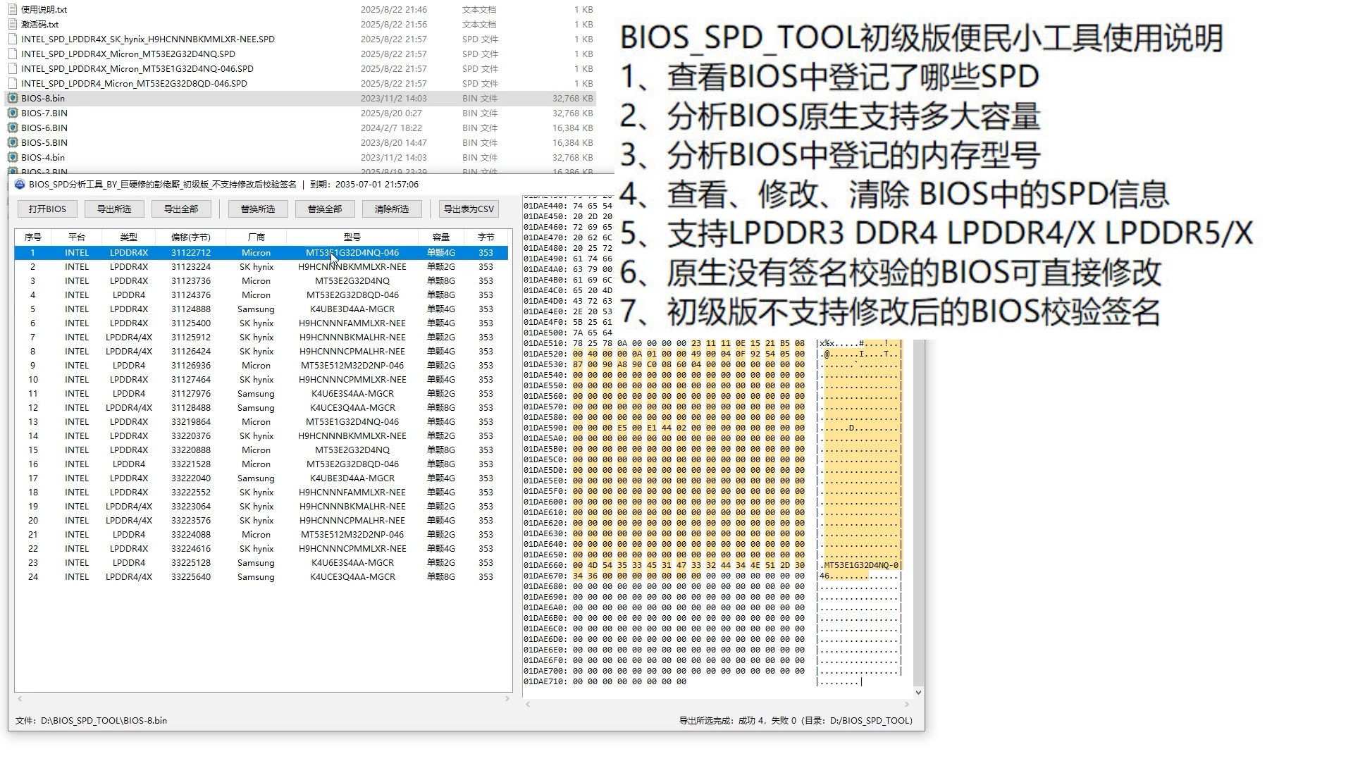 SPD分析工具