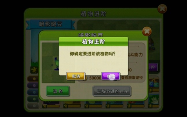 植物大战僵尸2平安时代5阶植物升阶新植物展示