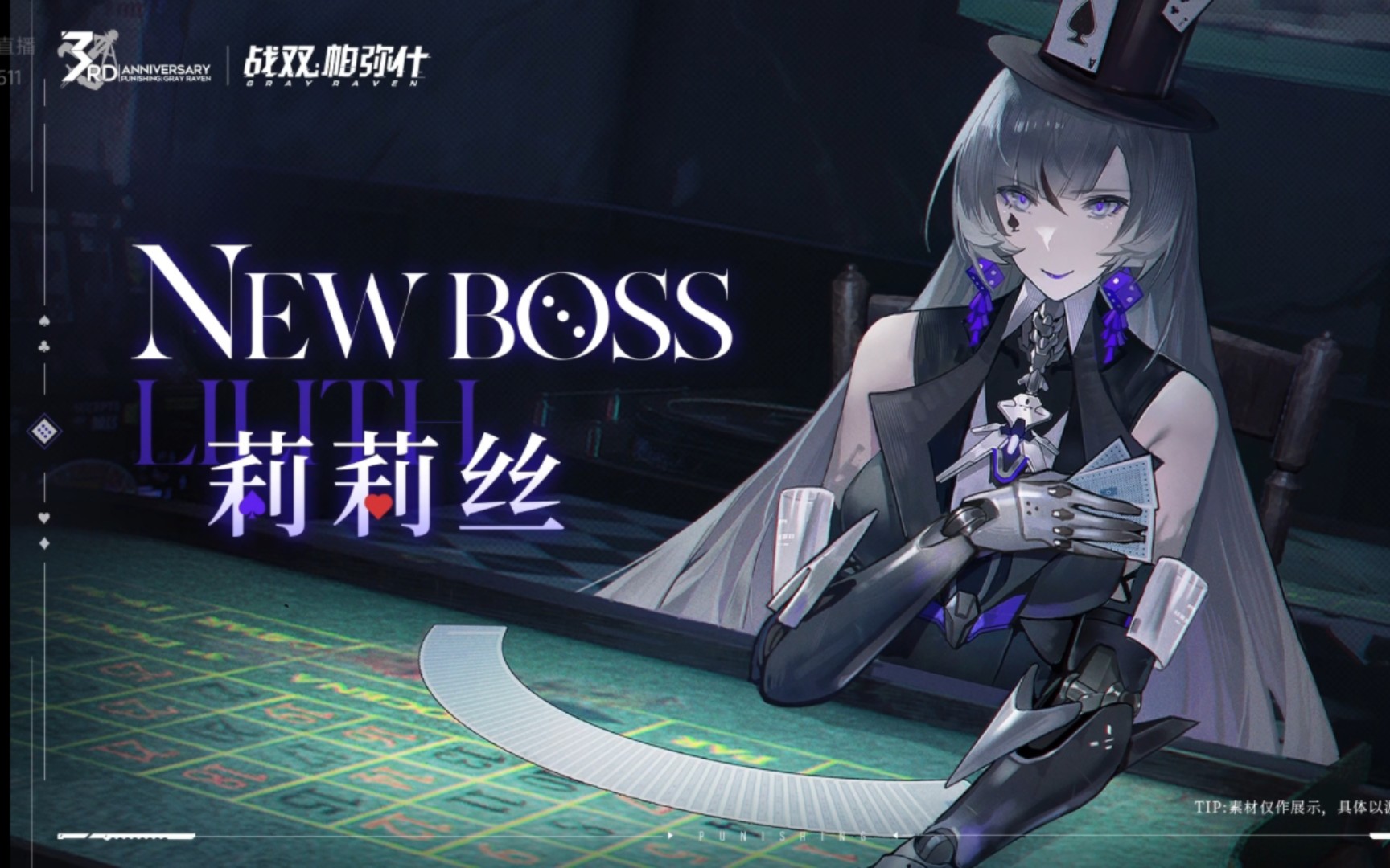[战双三周年直播切片]新boss莉莉丝演示 - 哔哩哔哩