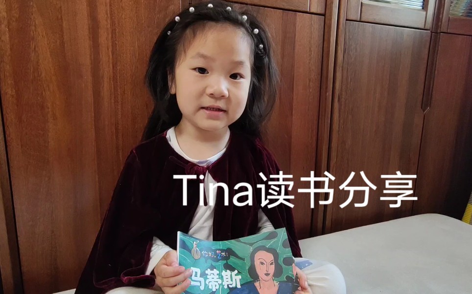 Tina分享《你好,艺术》马蒂斯篇哔哩哔哩bilibili