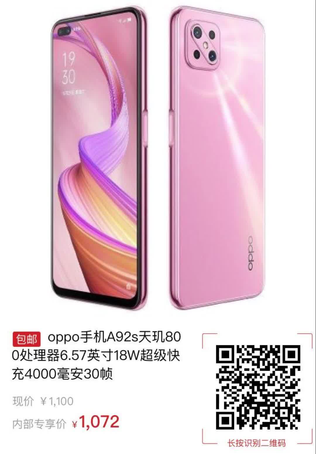 【28元券】oppo手机a92s天玑800处理器6.