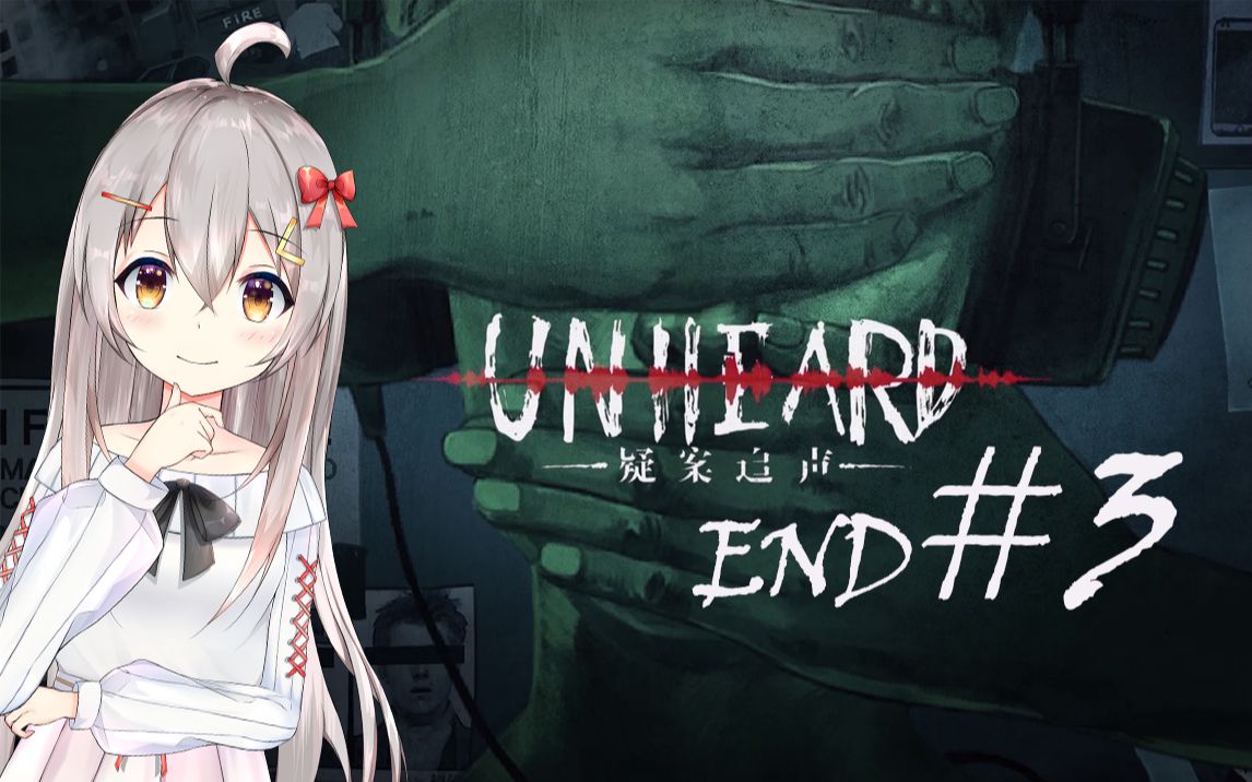 家门不幸,全员不孝子 疑案追声#3 end