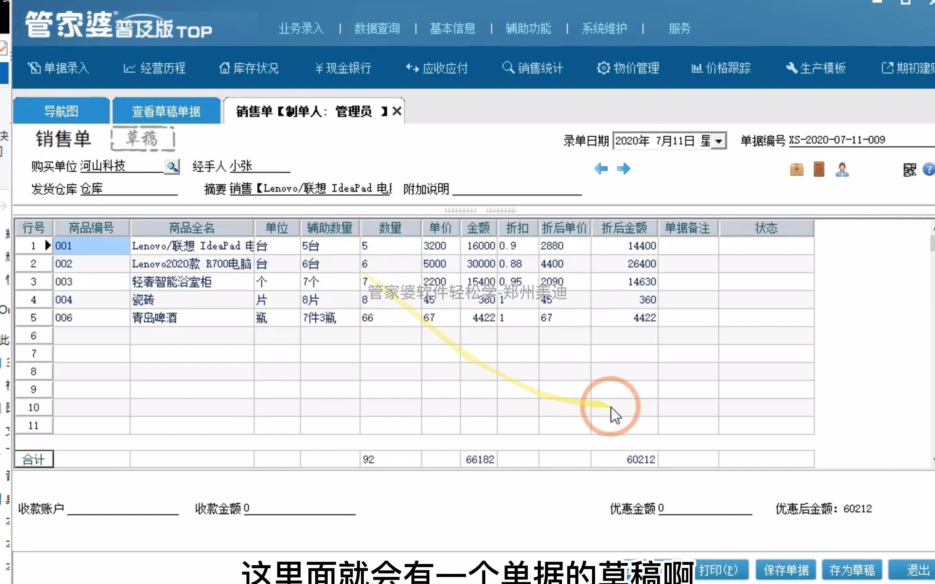 管家婆普及版第六讲常见知识点总结哔哩哔哩bilibili